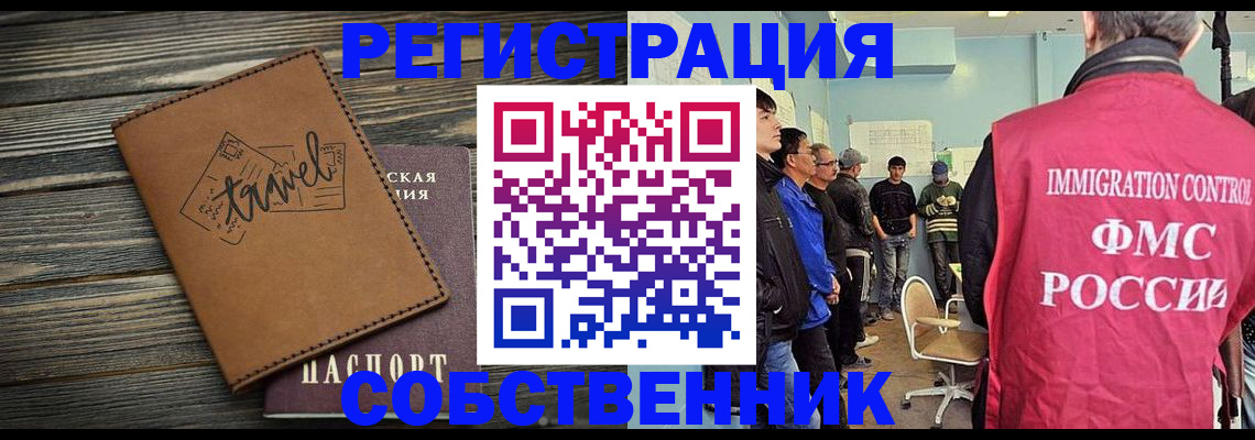прописка от собственника в Бронницах