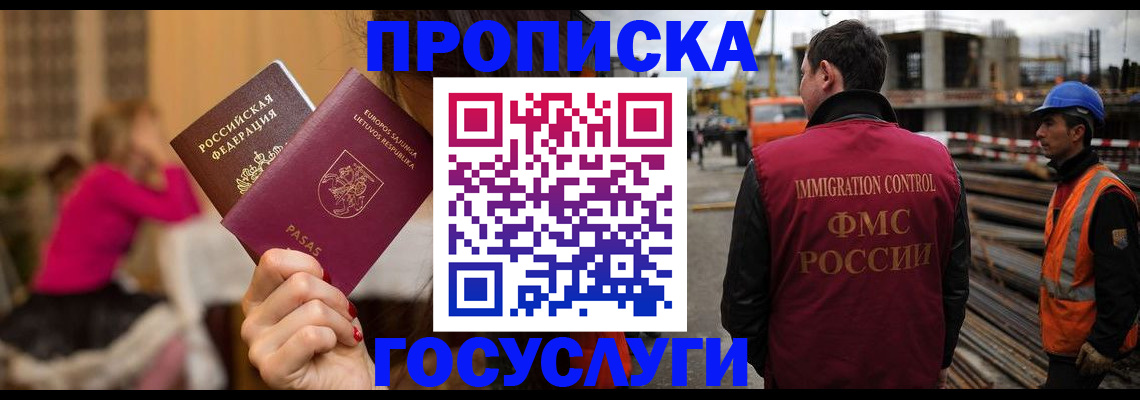 временная регистрация купить в Бронницах