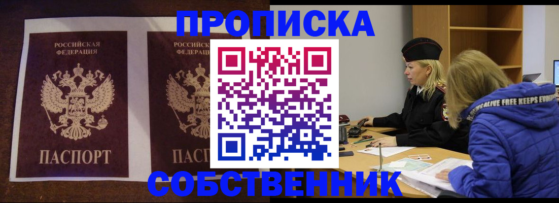 временная регистрация купить в Бронницах