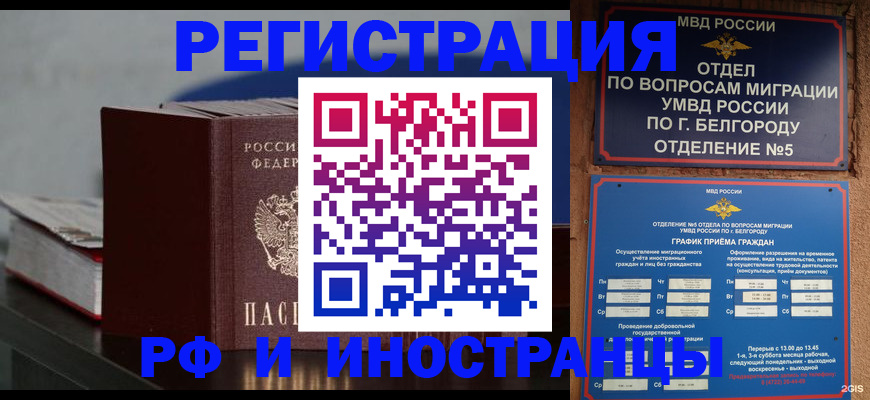 прописка 2025 в Бронницах