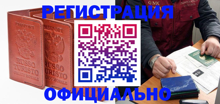 временная регистрация для школы в Бронницах