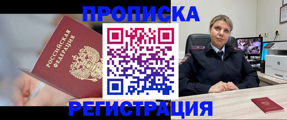 временная прописка в Бронницах