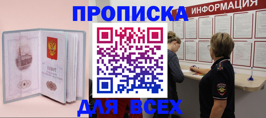прописка паспорт в Бронницах