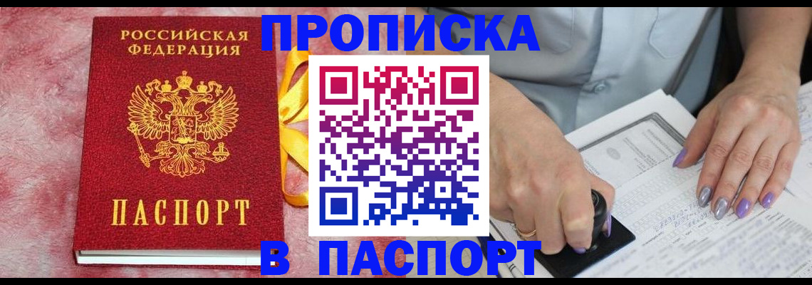 прописка для кредита в Бронницах